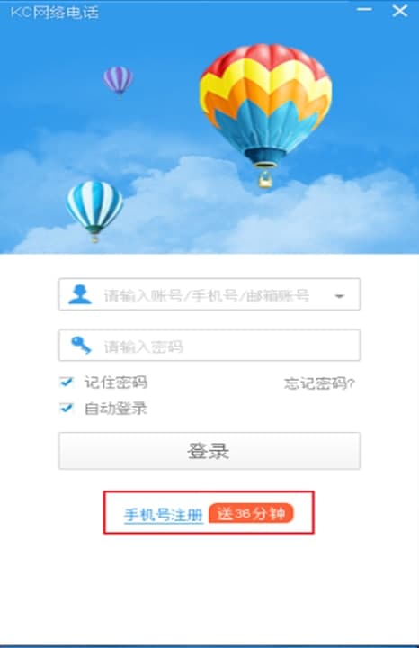 kc网络电话安装教程介绍