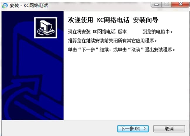 kc网络电话安装教程介绍