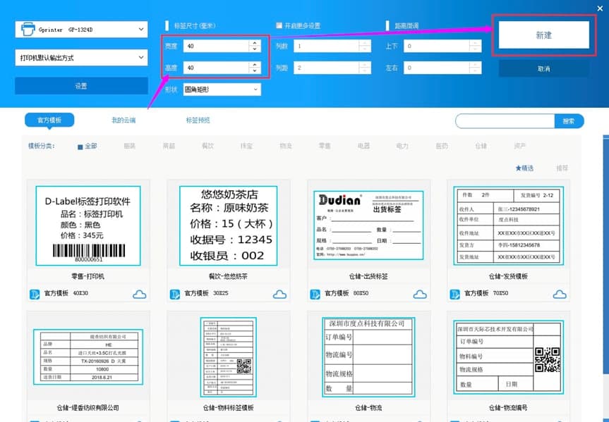 DLabel标签编辑软件功能特色详细介绍及免费下载