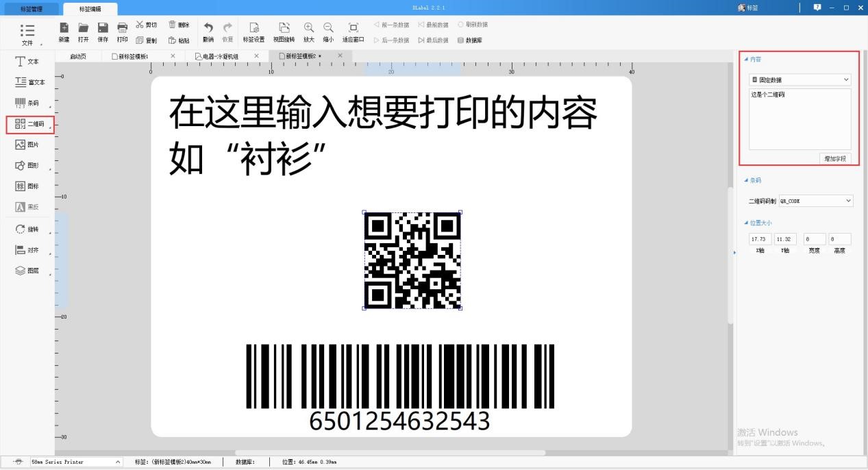 DLabel标签编辑软件功能特色详细介绍及免费下载