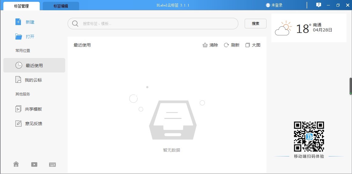 DLabel官方版下载及安装教程详细介绍