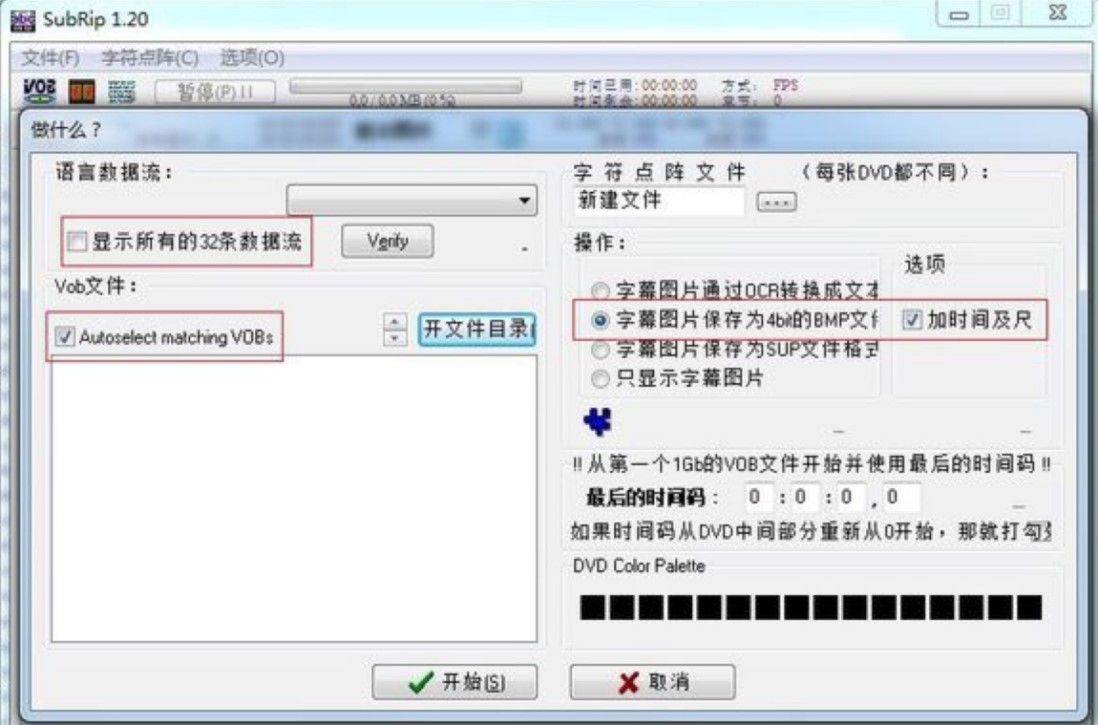 SubRip官方版提取DVD字幕的使用技巧详细介绍