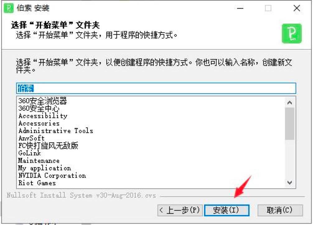 伯索云学堂学生端电脑版官方下载及安装教程