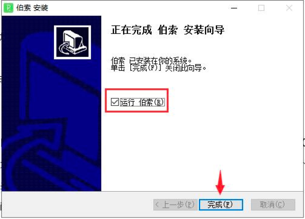 伯索云学堂学生端电脑版官方下载及安装教程