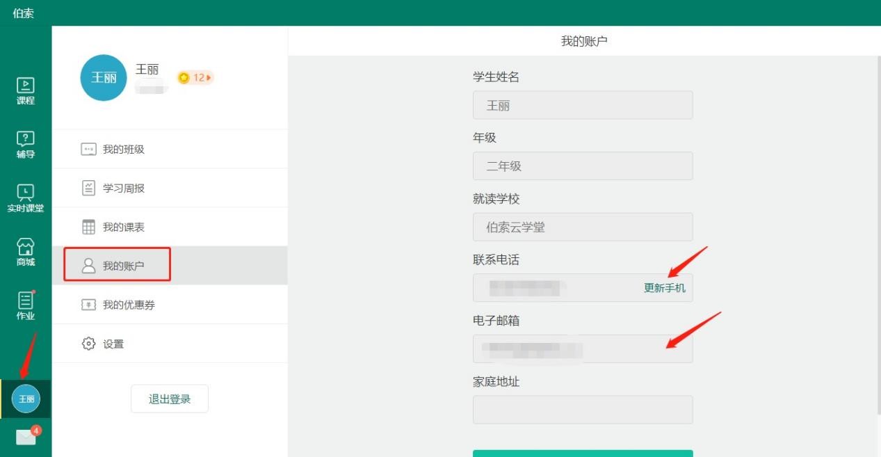 伯索云学堂学生端免费版功能特色详细介绍