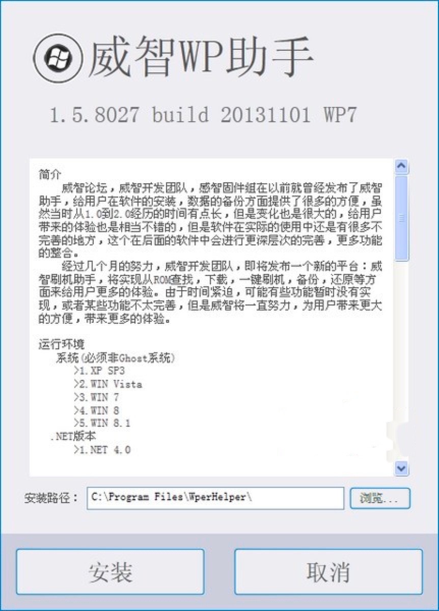 威智WP助手官方下载及安装教程详细介绍