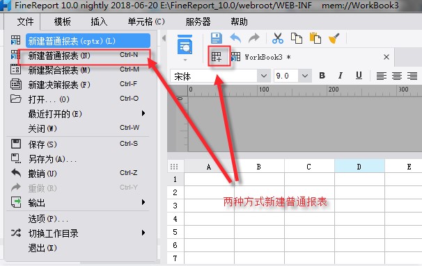 FineReport报表模板设计类型教学