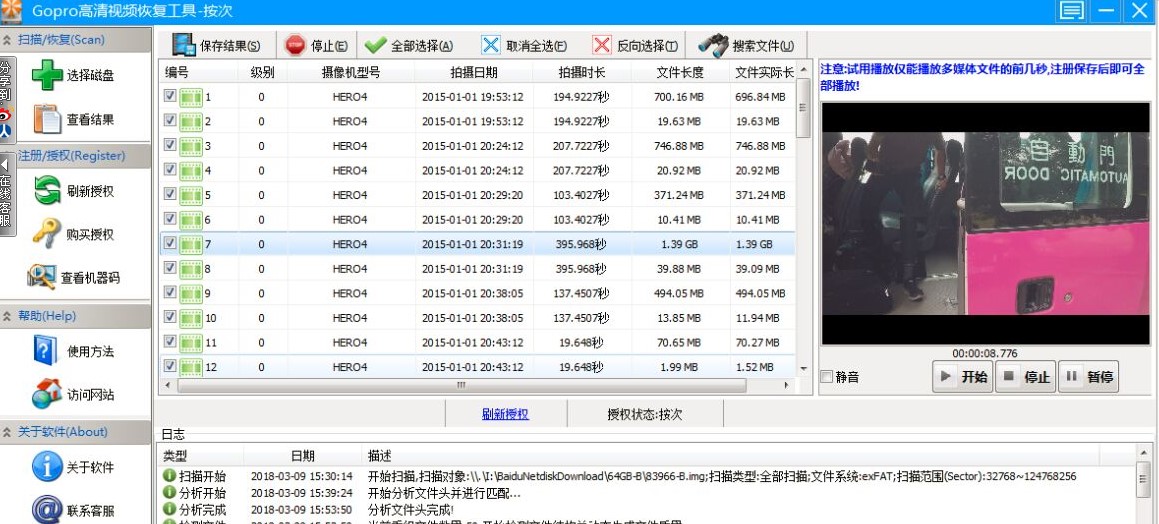 Gopro高清视频恢复工具下载使用教学
