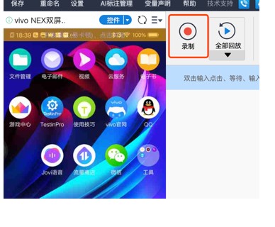 iTestin云测试工具脚本信息设置教学