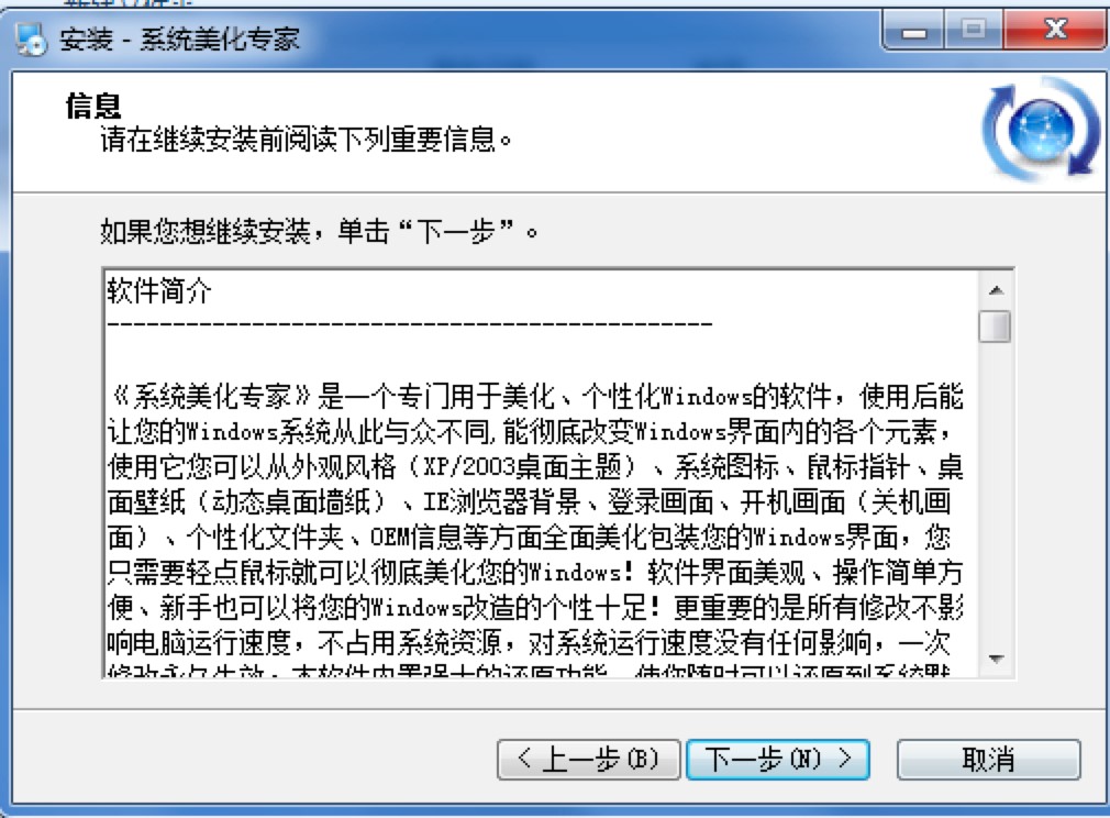 系统美化专家官方版下载及安装教程详细介绍