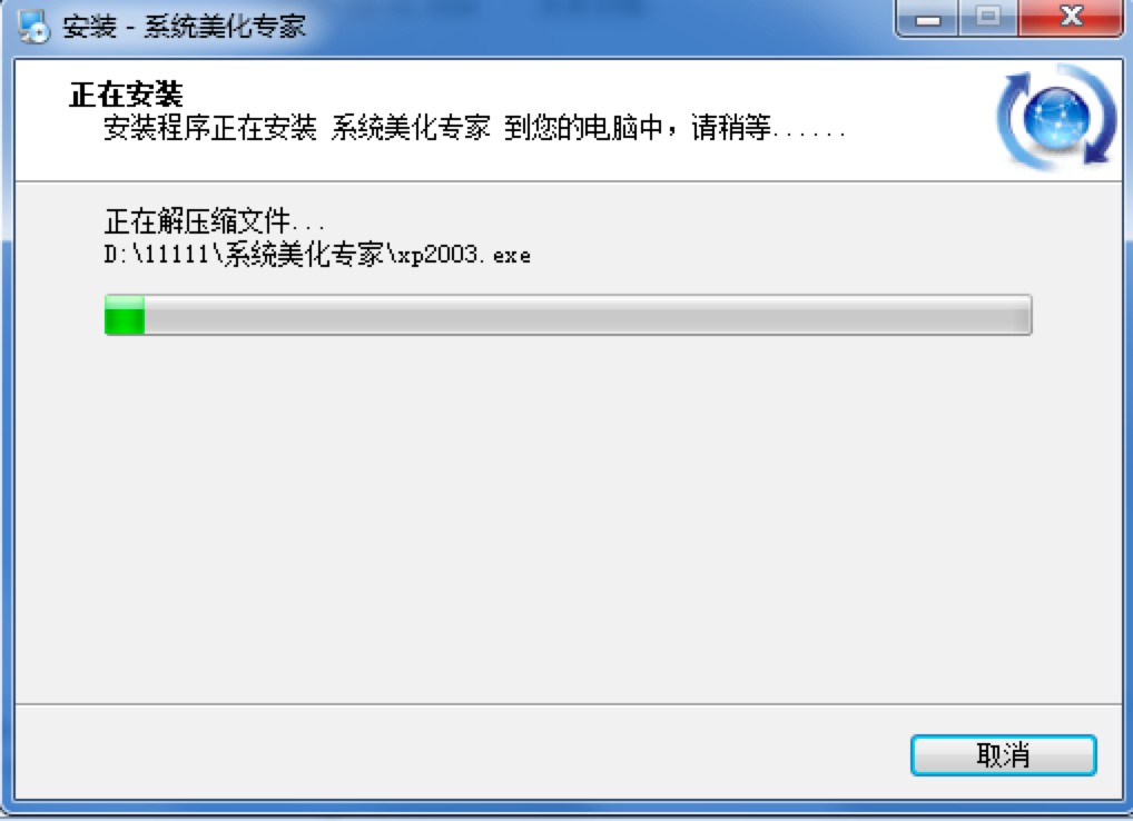 系统美化专家官方版下载及安装教程详细介绍