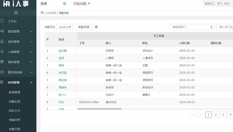 i人事官方下载功能特点详情介绍