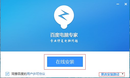  百度电脑专家安装使用教学