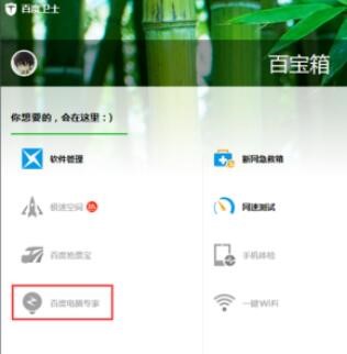  百度电脑专家安装使用教学