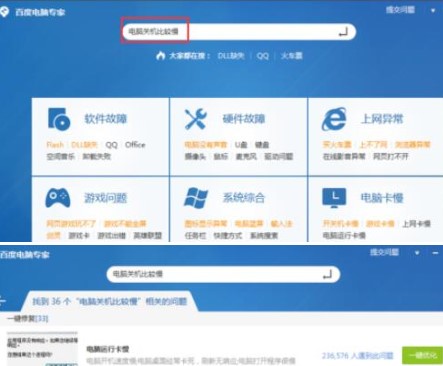  百度电脑专家安装使用教学