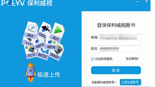 保利威直播助手页面作品上传教学