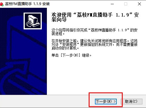 荔枝FM直播助手功能特点和安装教学