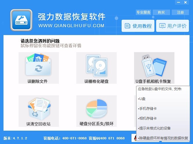 强力硬盘数据恢复软件通讯录恢复教学