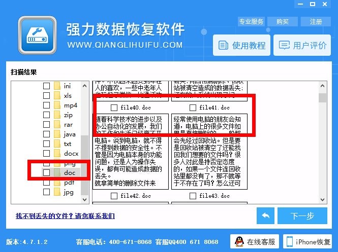 强力硬盘数据恢复软件通讯录恢复教学
