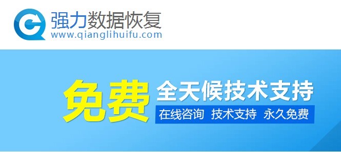 强力硬盘数据恢复软件通讯录恢复教学