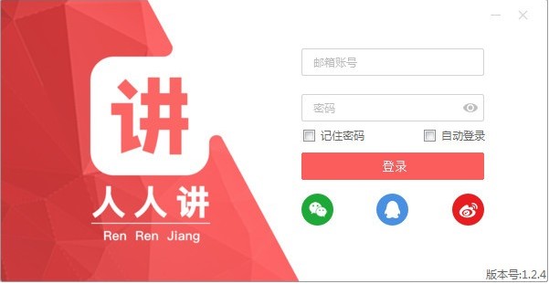 人人讲电脑版常见问题解答