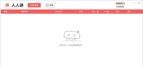 人人讲电脑版常见问题解答