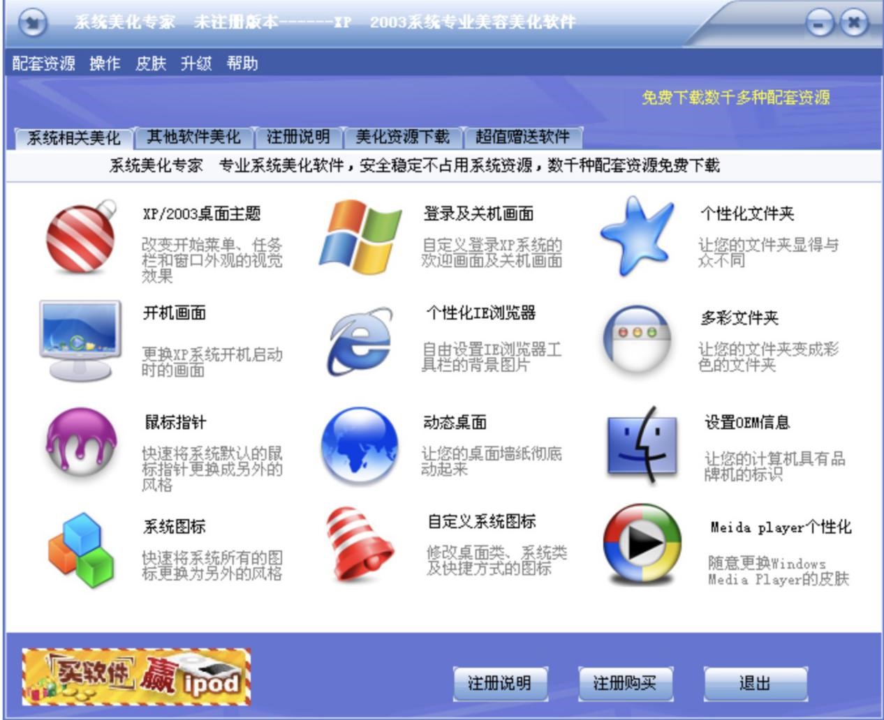 系统美化专家如何更换开机画面，更换教程详细介绍