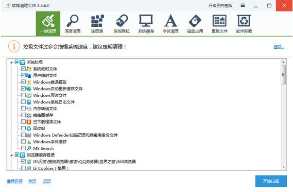 软媒清理大师下载使用教学