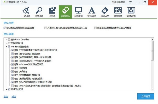 软媒清理大师下载使用教学