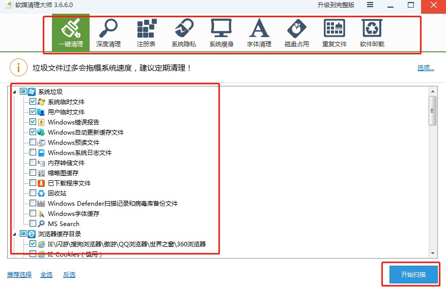 软媒清理大师下载使用教学