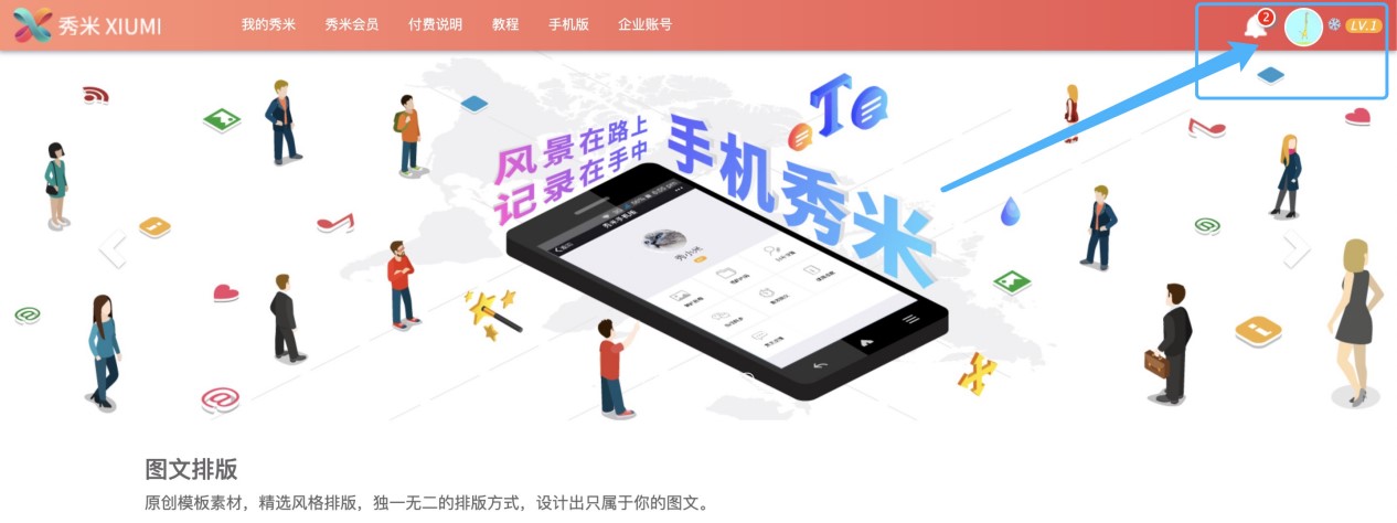 秀米编辑器小白都在用的在线图文编辑工具
