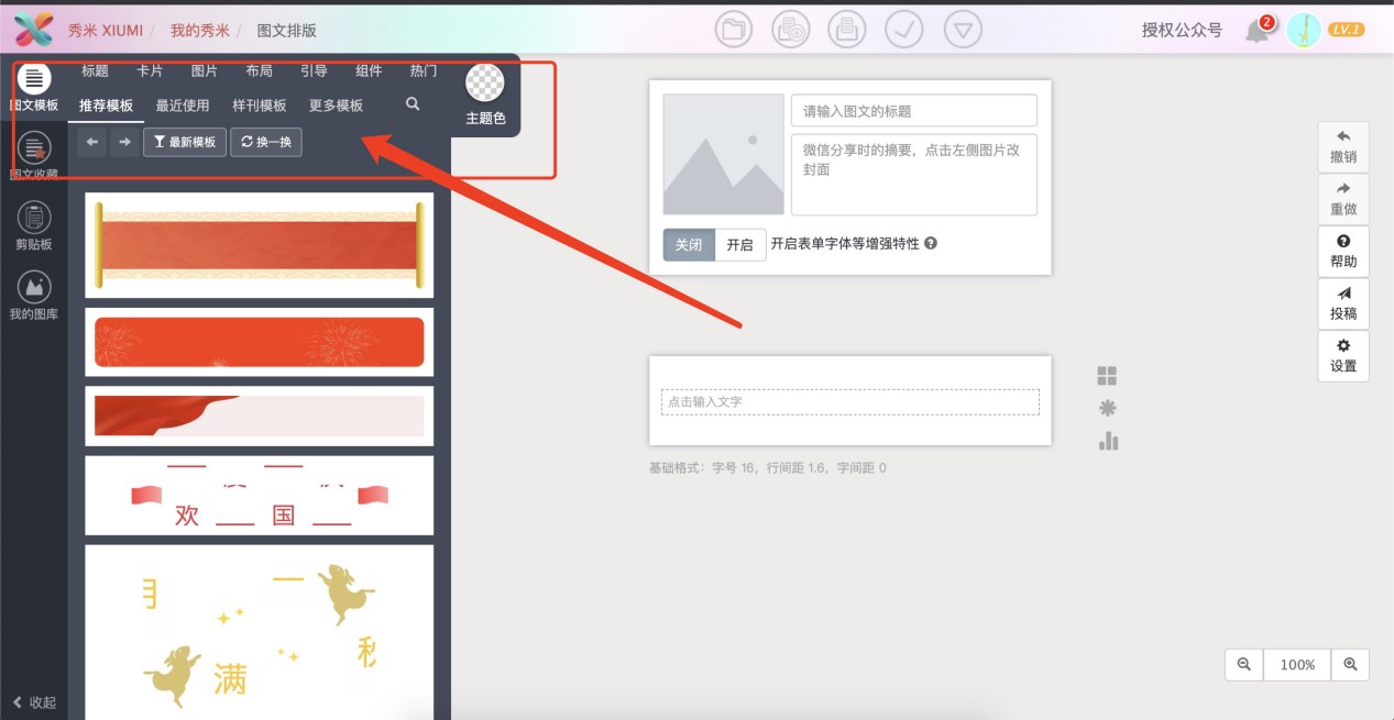 秀米编辑器小白都在用的在线图文编辑工具