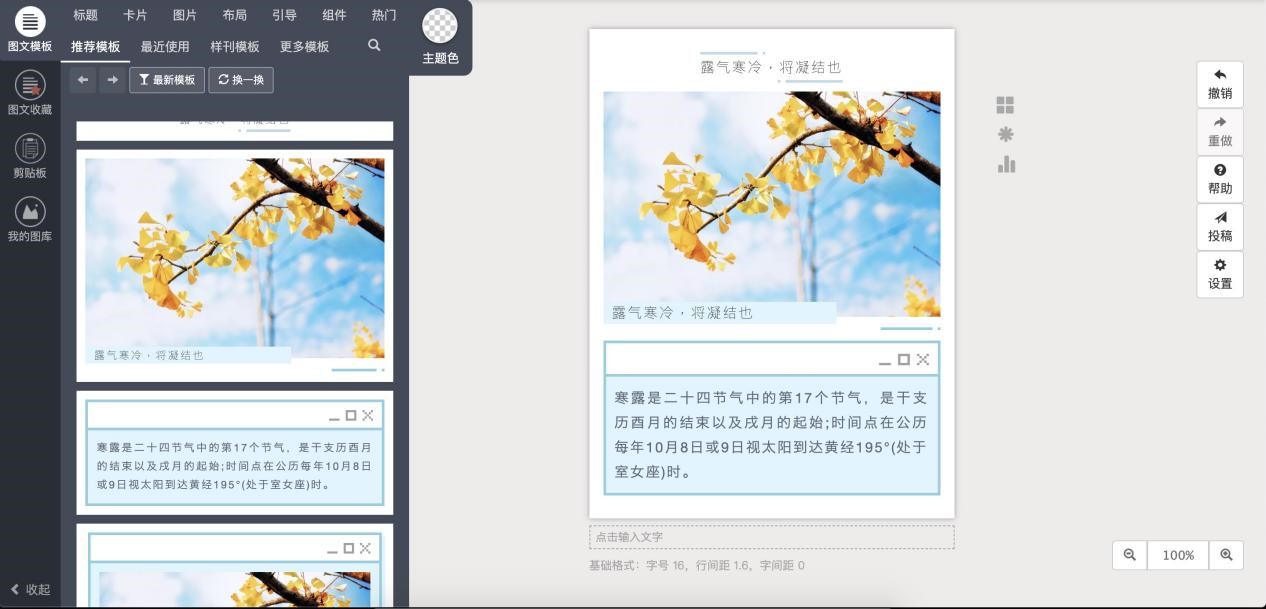 秀米编辑器小白都在用的在线图文编辑工具