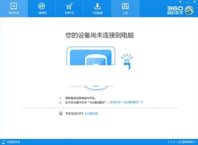 怎么使用360刷机助手