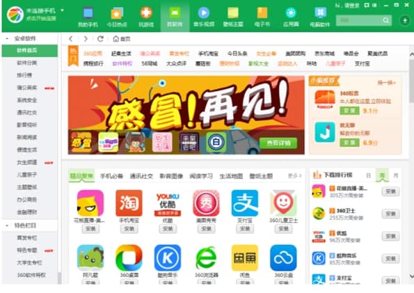 怎么使用360刷机助手
