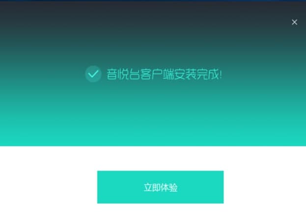 音悦台安装教程介绍