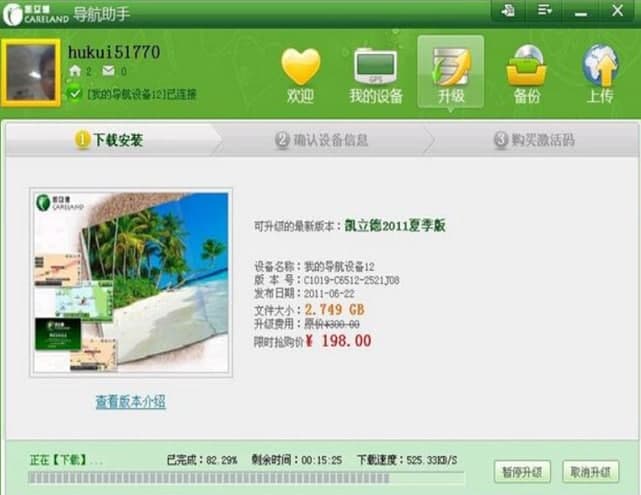 凯立德导航助手安装教程介绍