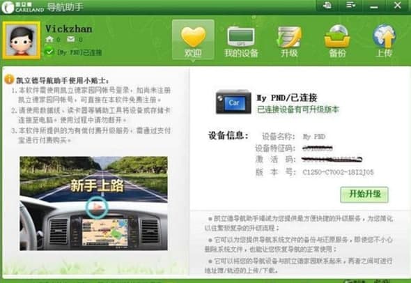凯立德导航助手安装教程介绍