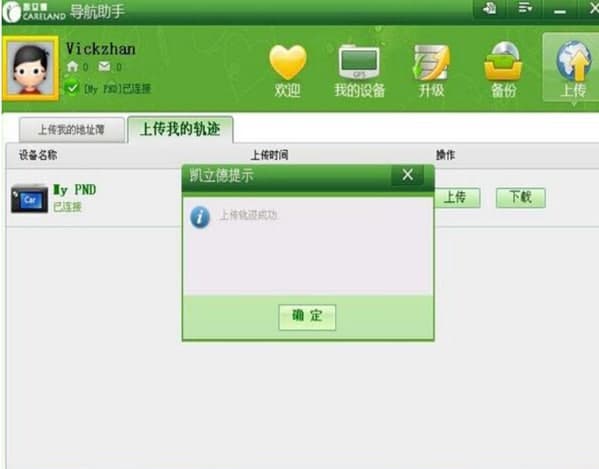 凯立德导航助手安装教程介绍