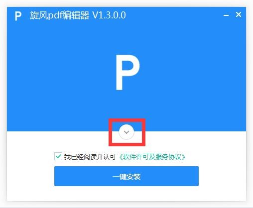 旋风PDF编辑器功能特点和安装步骤