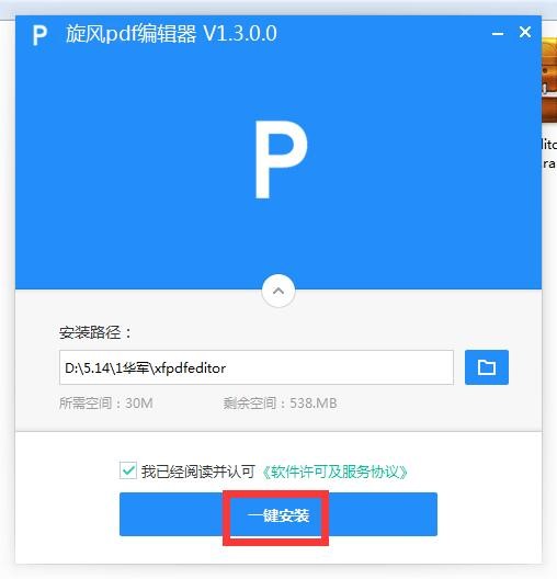 旋风PDF编辑器功能特点和安装步骤
