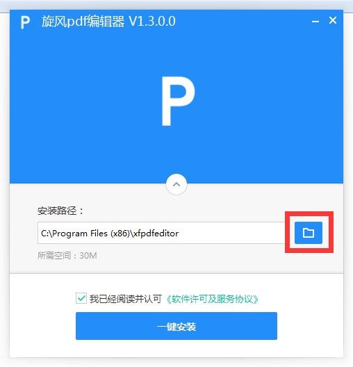 旋风PDF编辑器功能特点和安装步骤