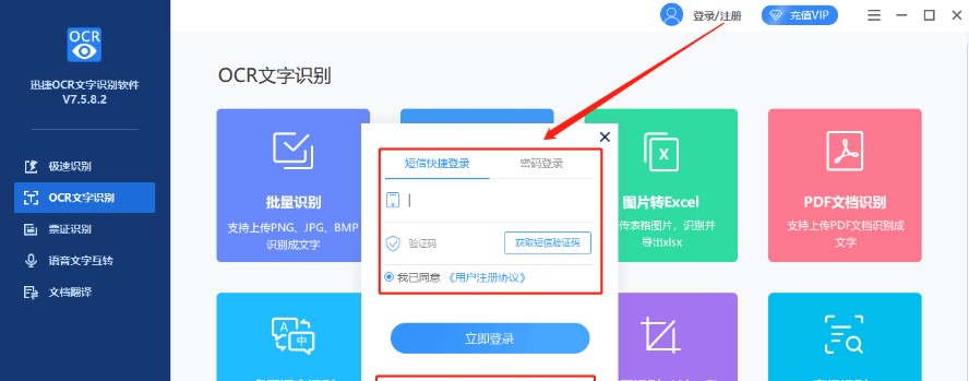 迅捷ocr文字识别软件新手使用教学