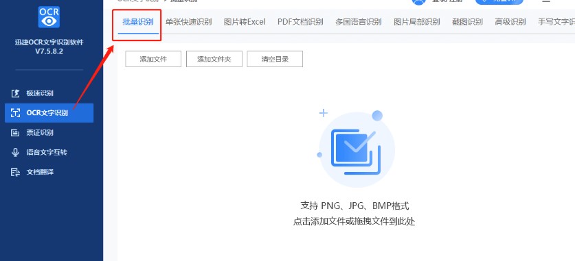 迅捷ocr文字识别软件新手使用教学