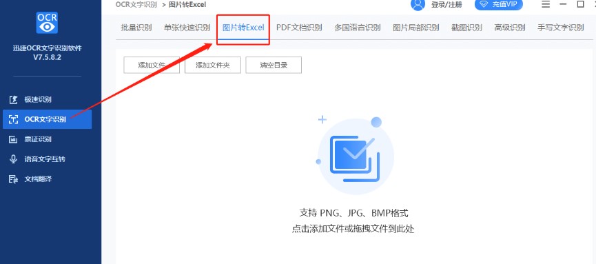 迅捷ocr文字识别软件新手使用教学