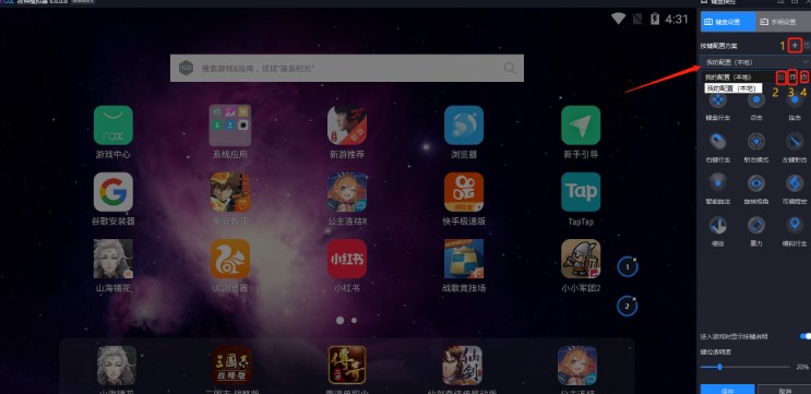 夜神模拟器键盘行走图文教学