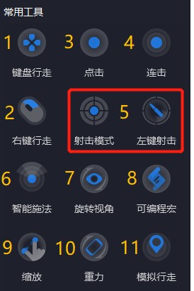 夜神模拟器键盘行走图文教学