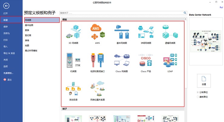 亿图网络图绘制网络拓扑图教学
