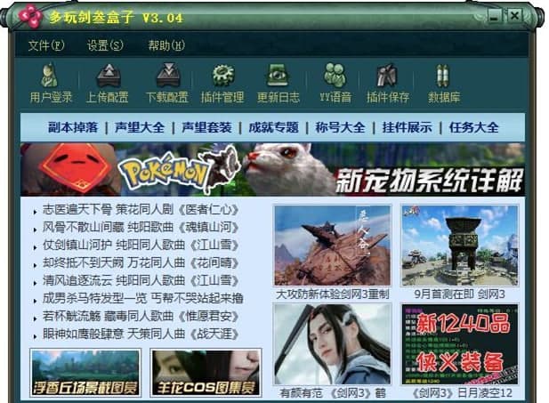 多玩剑三软件简介和功能特色简介
