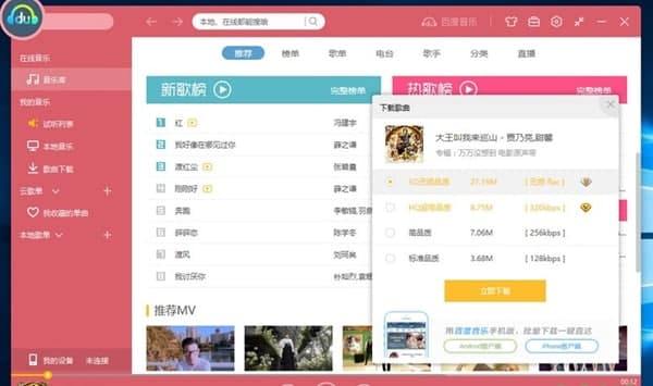 百度音乐vip软件简介和使用教程介绍